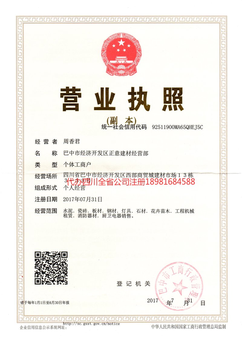 云南云南正意建材经营部