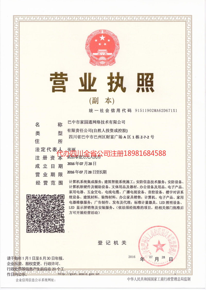 云南云南家园通网络技术有限公司