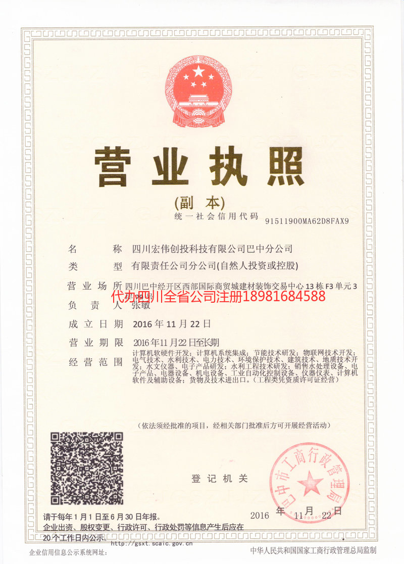 云南云南宏伟创投科技有限公司