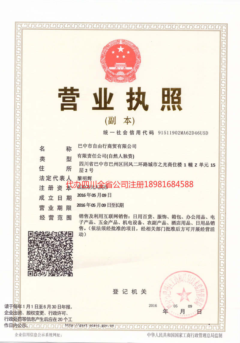 云南云南自由行商贸有限公司