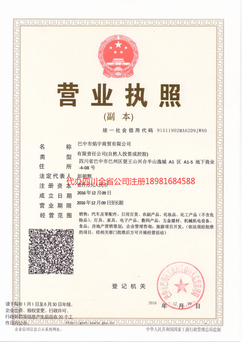 云南云南焰宇商贸有限公司