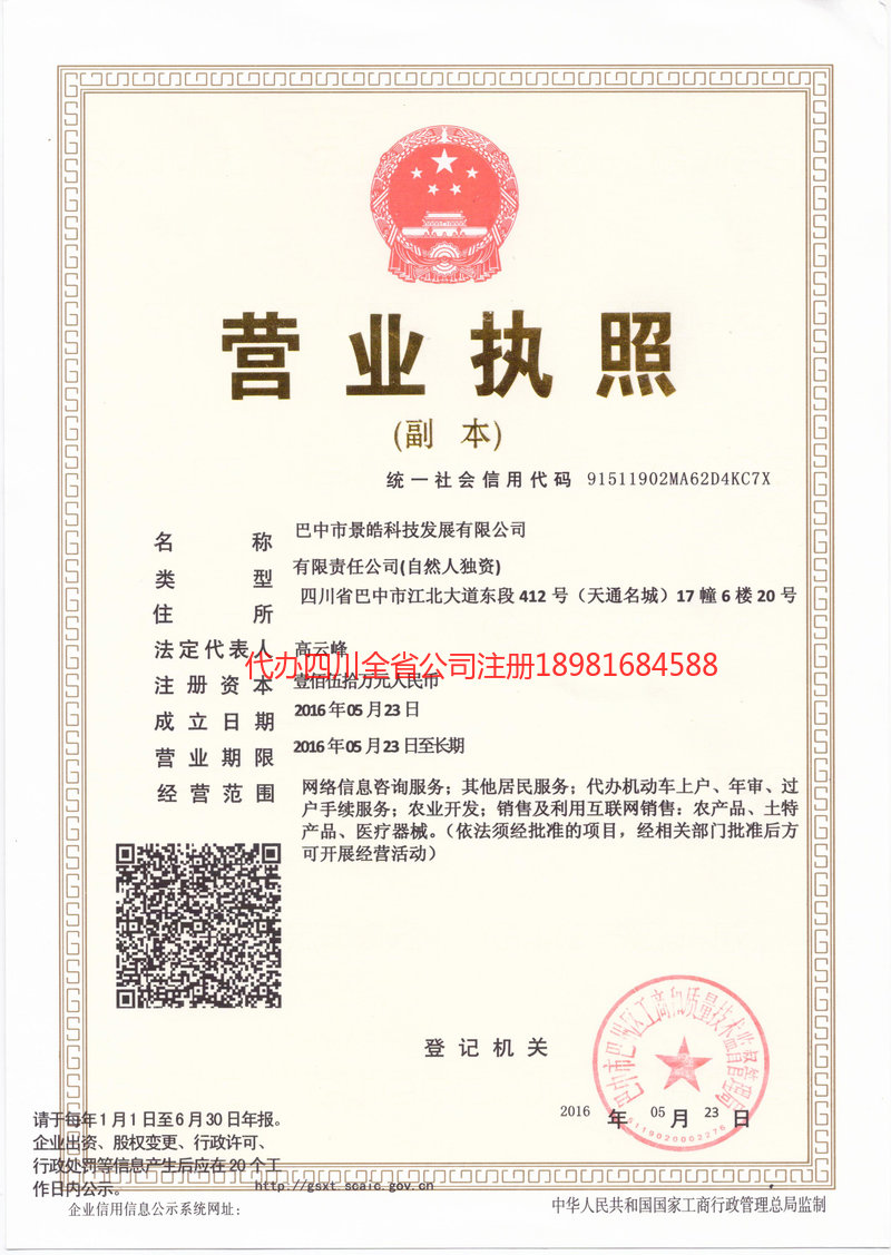 云南云南景皓科技发展有限公司