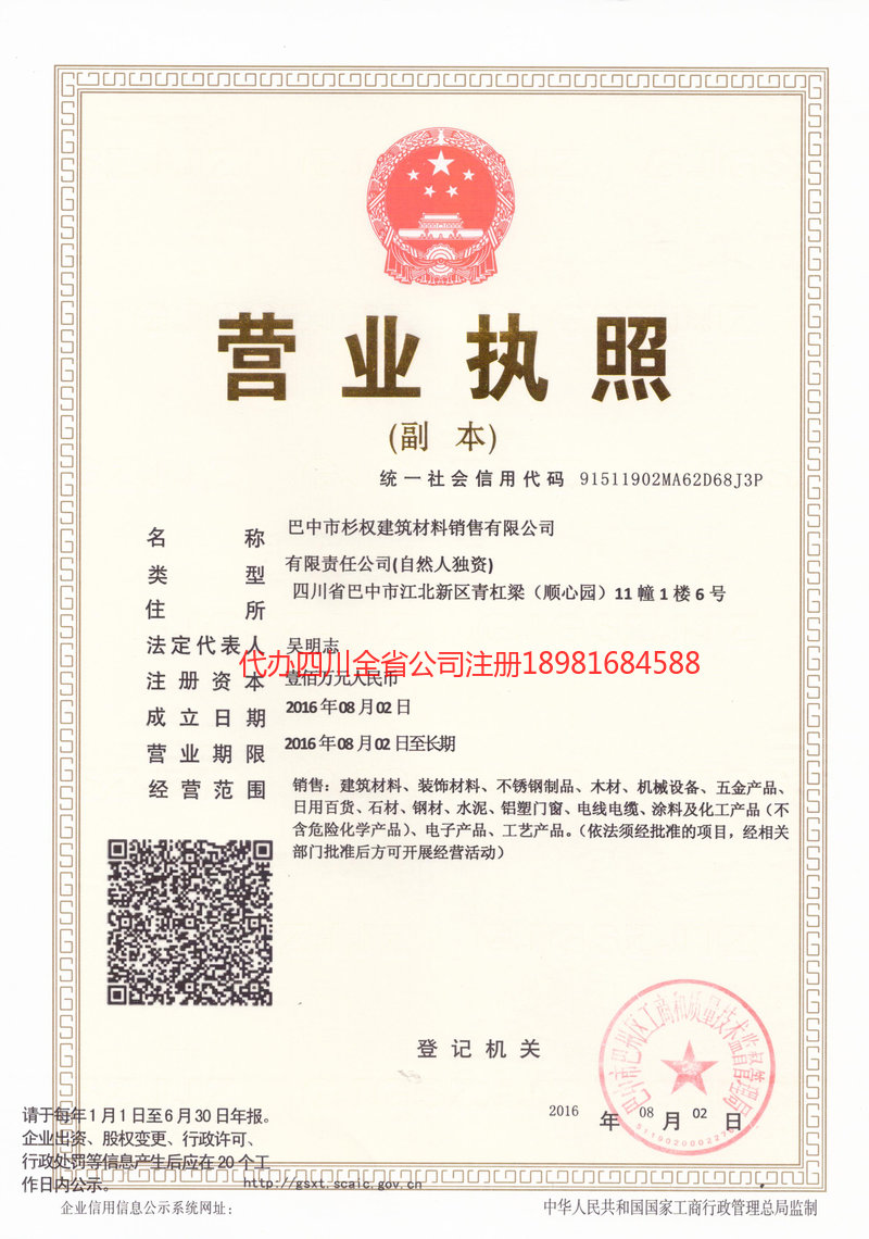 云南云南杉权建筑材料销售有限公司