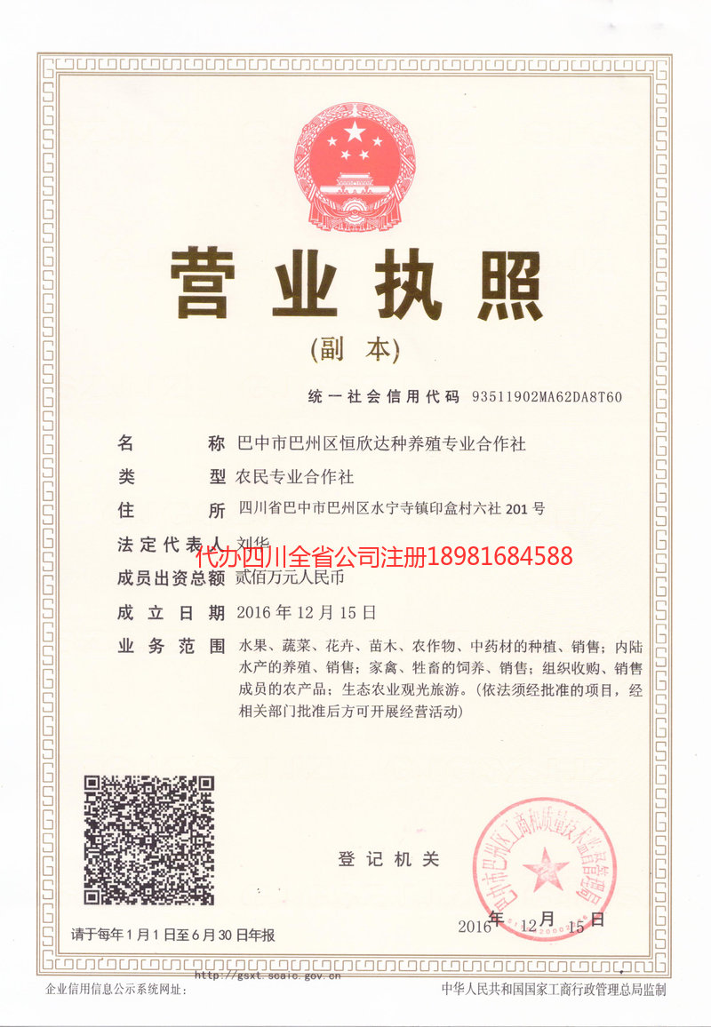 云南云南恒欣达种养殖专业合作社