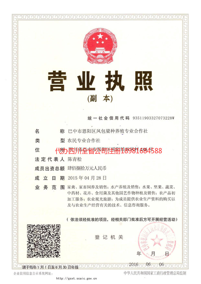 云南云南凤包梁种养殖专业合作社