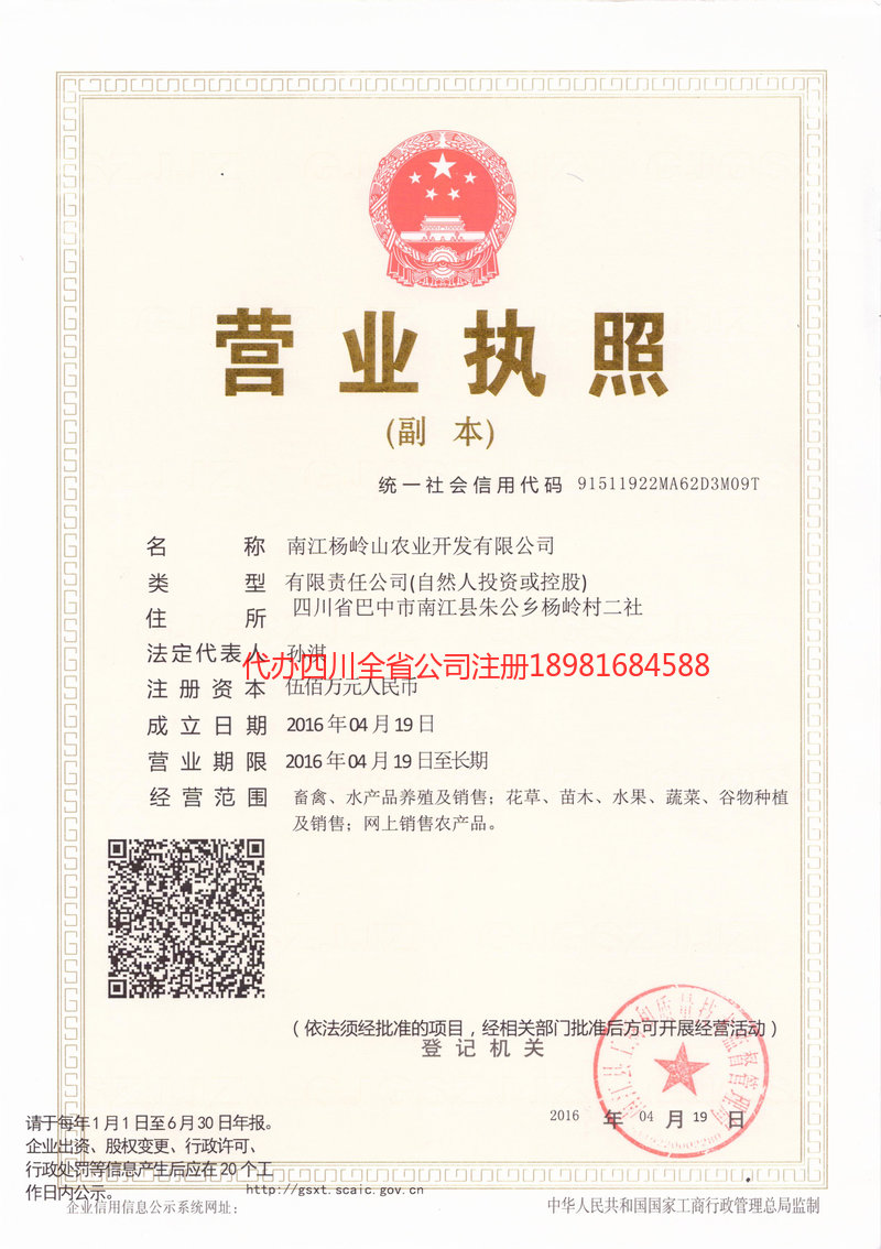 云南云南杨岭山农业开发有限公司